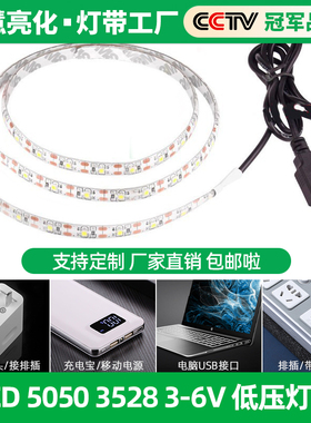 3.7V-6V超亮5V灯带3528贴片LED户外防水USB电池盒充电宝DIY软灯条