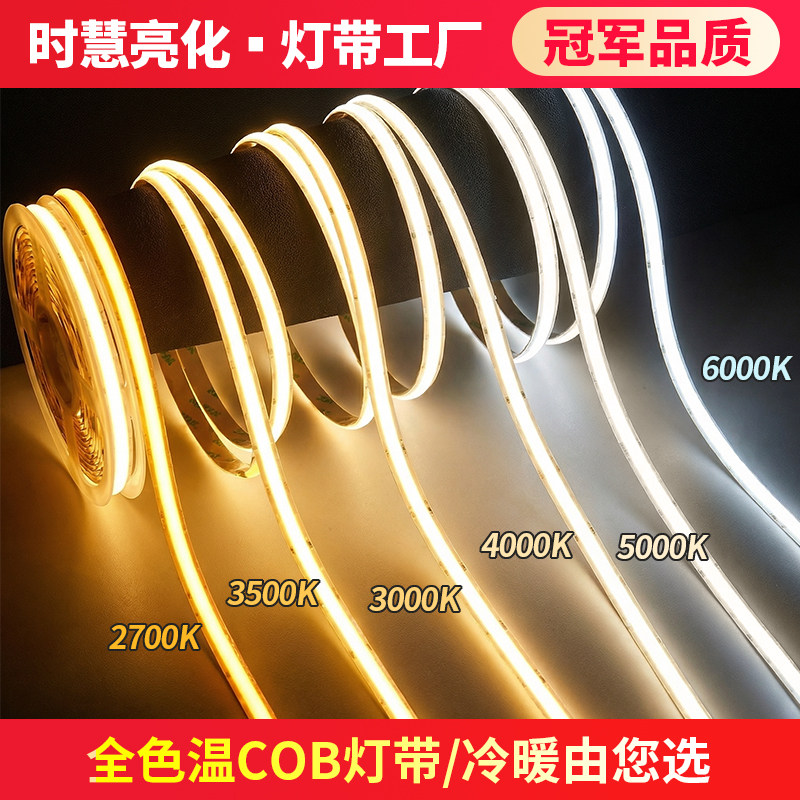 cob灯带led灯条3500K客厅吊顶24v低压超亮背景墙装饰2700K氛围灯