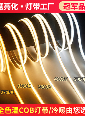 cob灯带led灯条3500K客厅吊顶24v低压超亮背景墙装饰2700K氛围灯