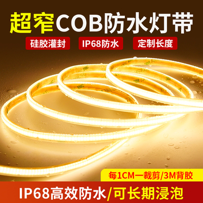 12V极窄防水cob实心灯带led灯条