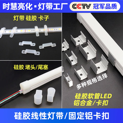 灌胶灯条硬灯带固定卡子套管尾塞