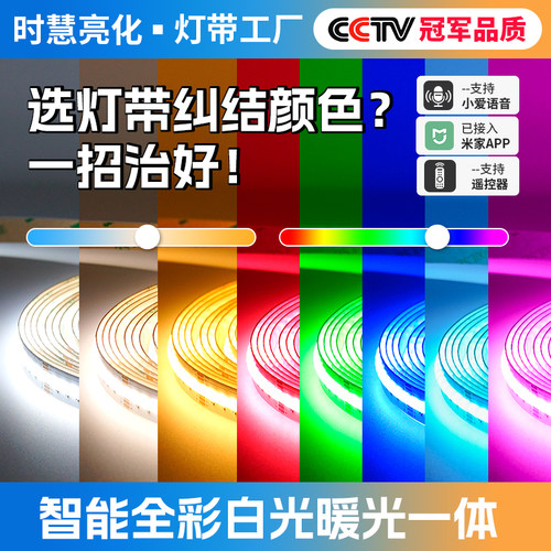 COB无光斑高密亮度灯带声控灯条