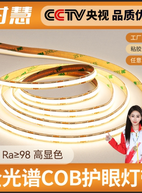 全光谱护眼cob灯带24V智能led灯条客厅吊顶铝槽线型灯嵌入式条形