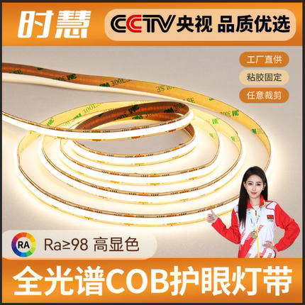 全光谱护眼cob灯带24V智能led灯条客厅吊顶铝槽线型灯嵌入式条形