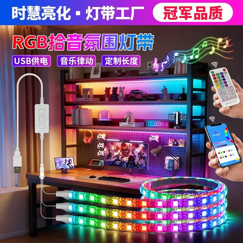 声控节奏音响拾音灯带