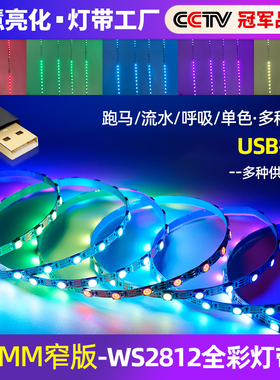 沙盘模型玩具追光流水USB灯条5mm宽超细5v电池盒LED流星雨窄灯带