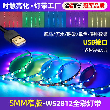 沙盘模型玩具追光流水USB灯条5mm宽超细5v电池盒LED流星雨窄灯带