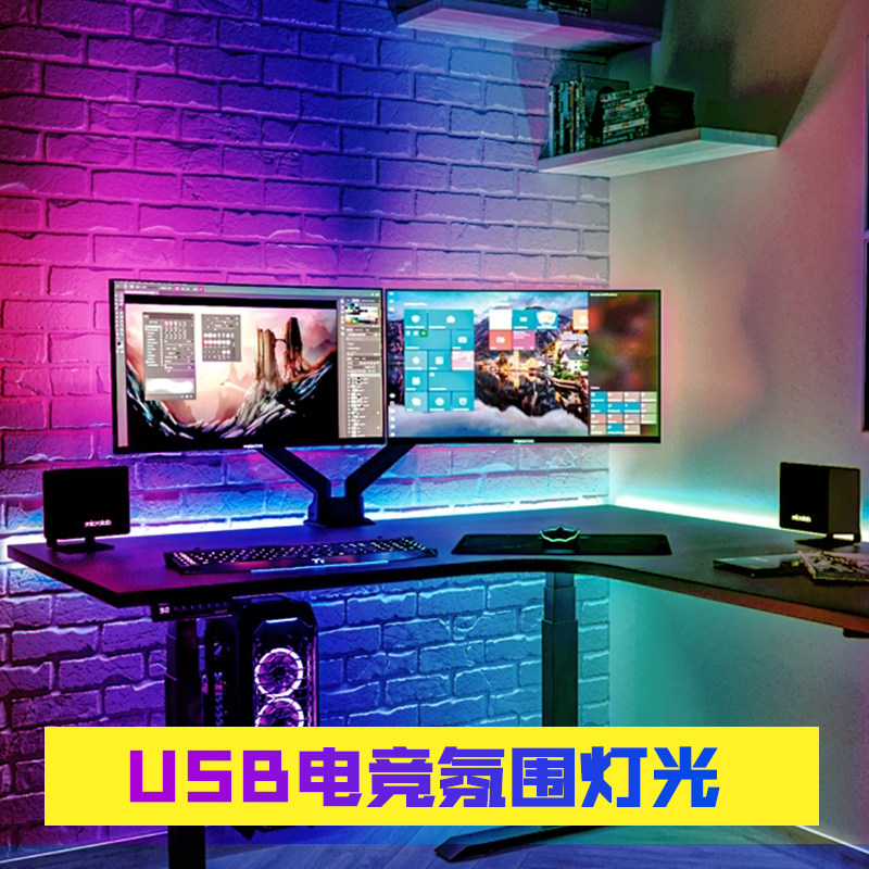 5v自粘电脑桌显示器usb氛围机箱灯条声控rgb七彩变色幻彩COB灯带怎么样,好用不?