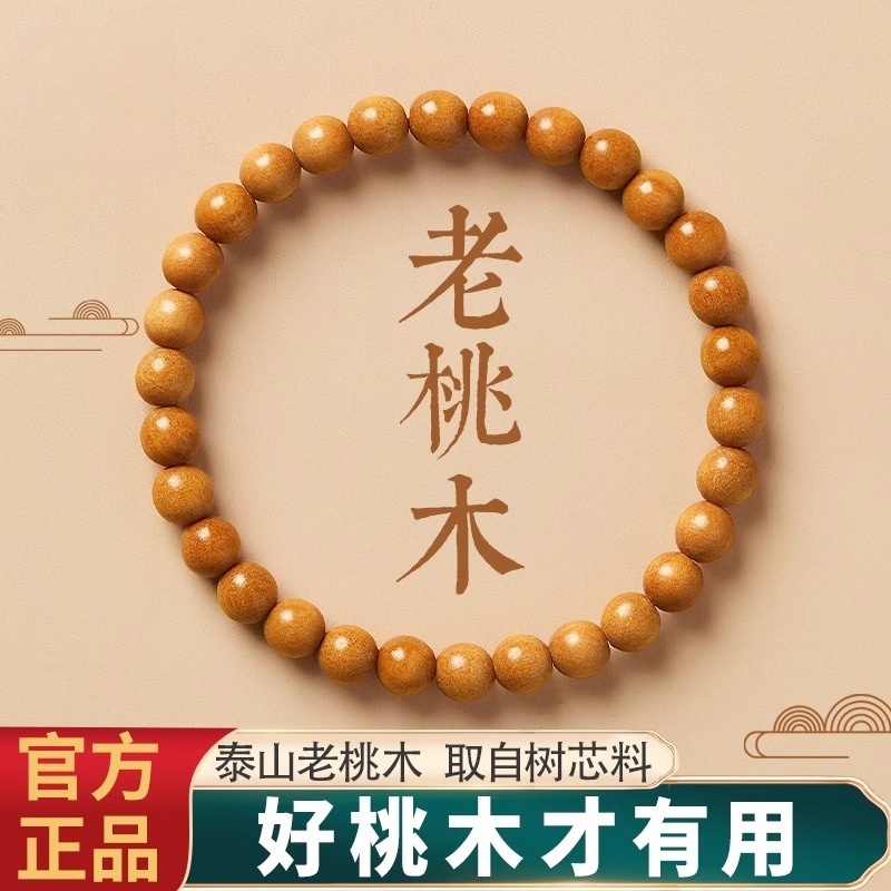 天然桃木护身手串女款本命佛静心