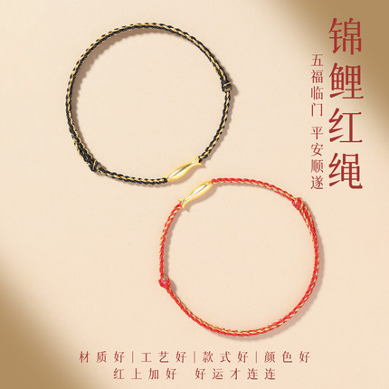 好运锦鲤红绳手链女手工编织绳本命年手绳男士太岁红手绳情侣脚绳