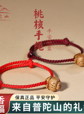 天然桃核宝宝儿童压惊手绳手链