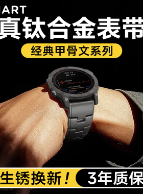 适用Garmin佳明Fenix8/7X/7pro/965/955钛合金手表表带金属不锈钢