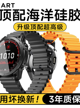适用佳明Garmin手表表带Fenix8/7X/6/5/970/965/955海洋硅胶表带