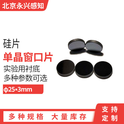 硅片扫描电镜 原子力 单晶硅片小方块SEM AFM硅片 实验用衬底