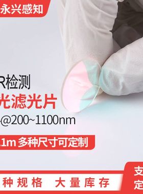 NP420nm窄带 滤光片带宽10nm 中心带宽±2nm T94% OD4@200-1100nm