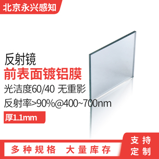前表面反射镜 平面镀铝反光镜 分光镜  投影专用 55*52*1.1mm