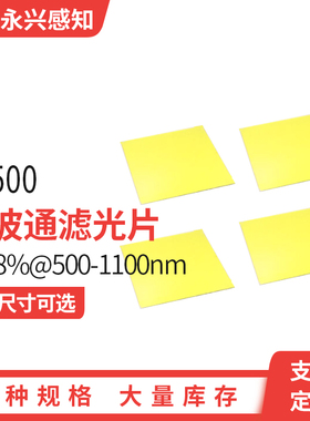 LP500  OD3镀膜长波通  反射型长波通 500nm前截止后通过