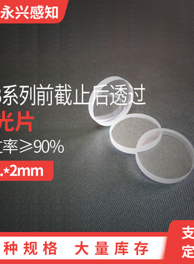 ZJB260 ZJB280 ZJB300 ZJB320 340 360 380 前截后透滤光片25*2mm