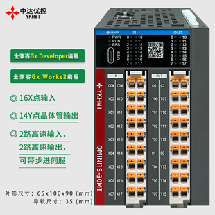 尺寸更小支持脈沖輸出 中達優控QMini系列PLC可編程控制器導軌安裝