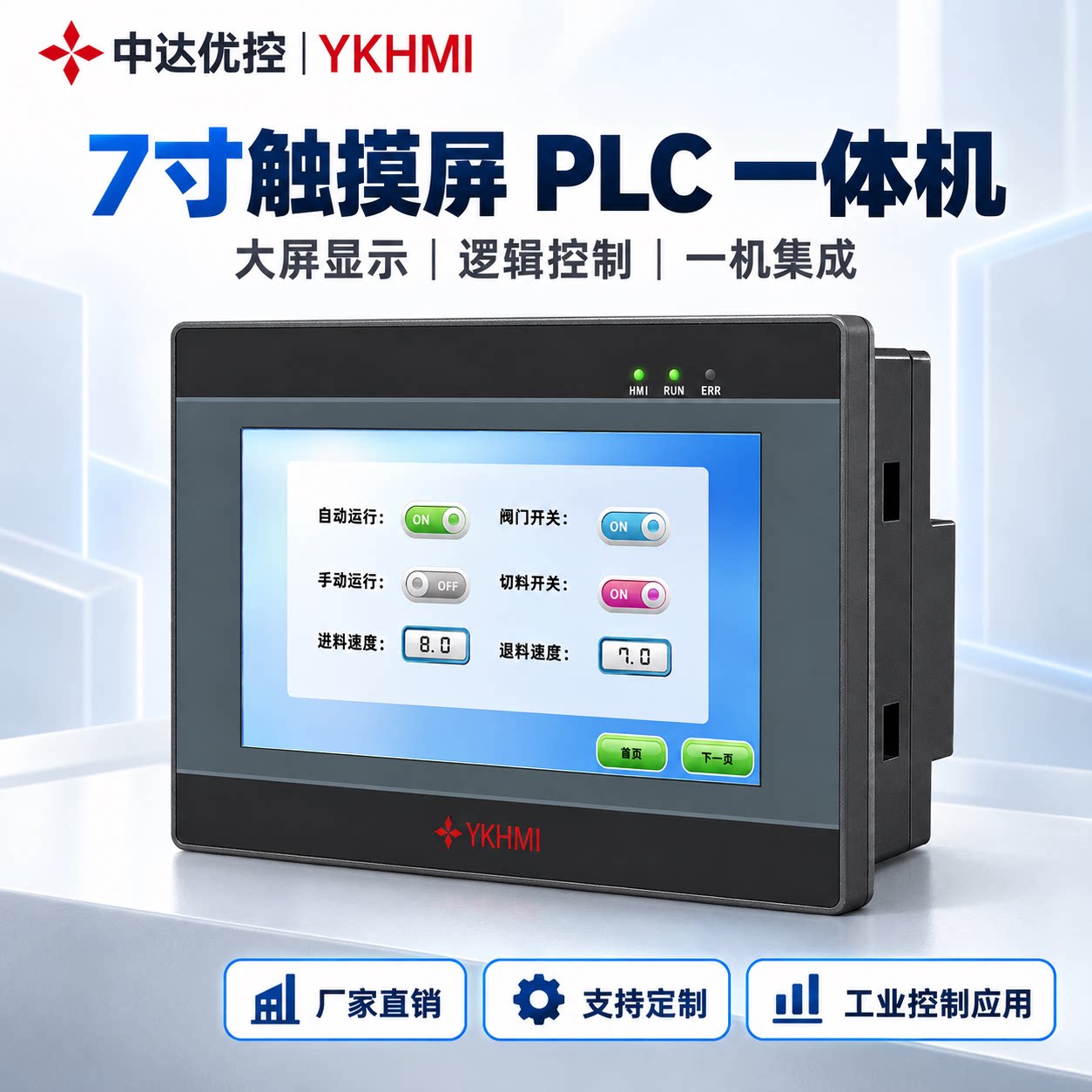 优控触屏PLC一体机兼容1S/2N/3U图片