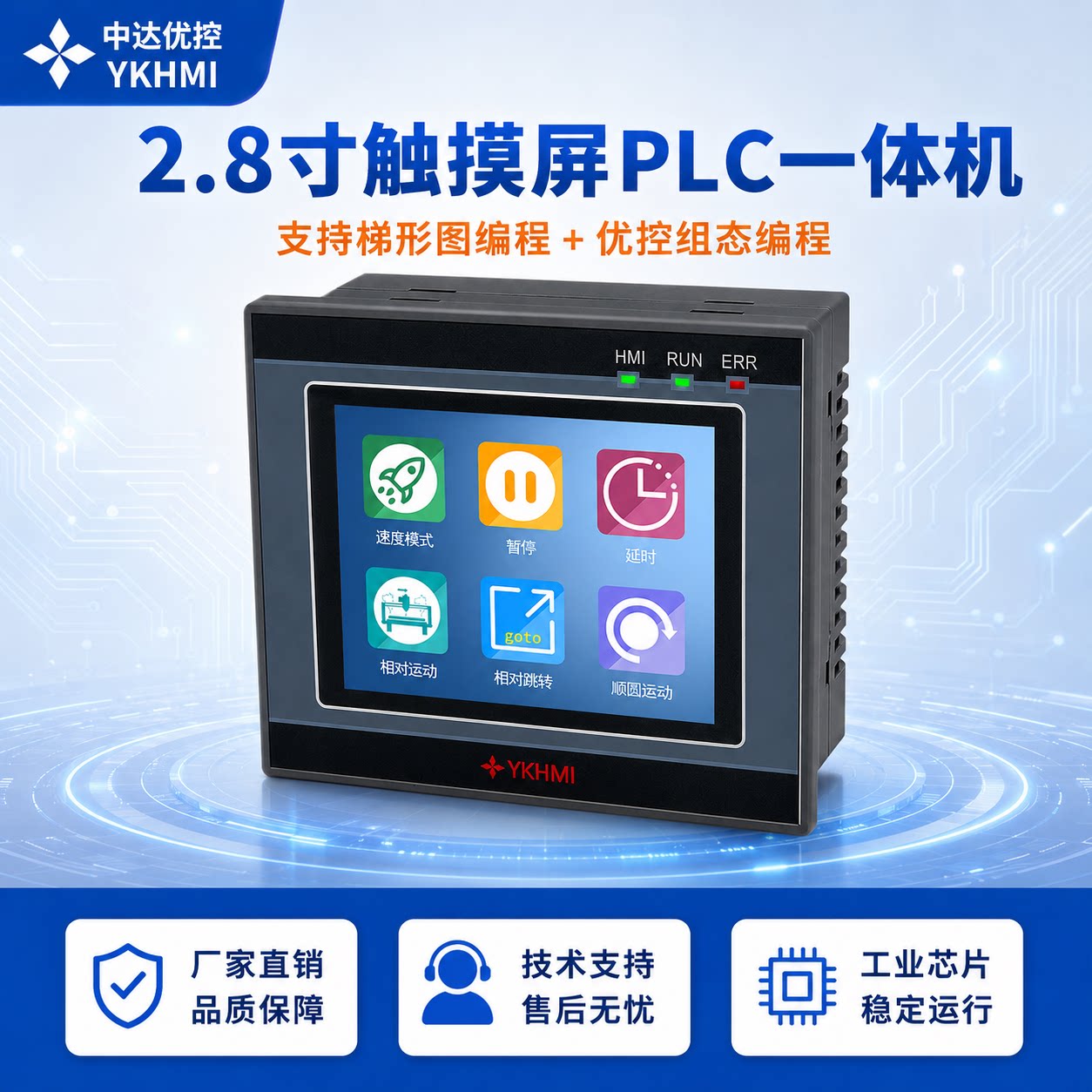 中达优控2.8触摸屏plc高速脉冲图片