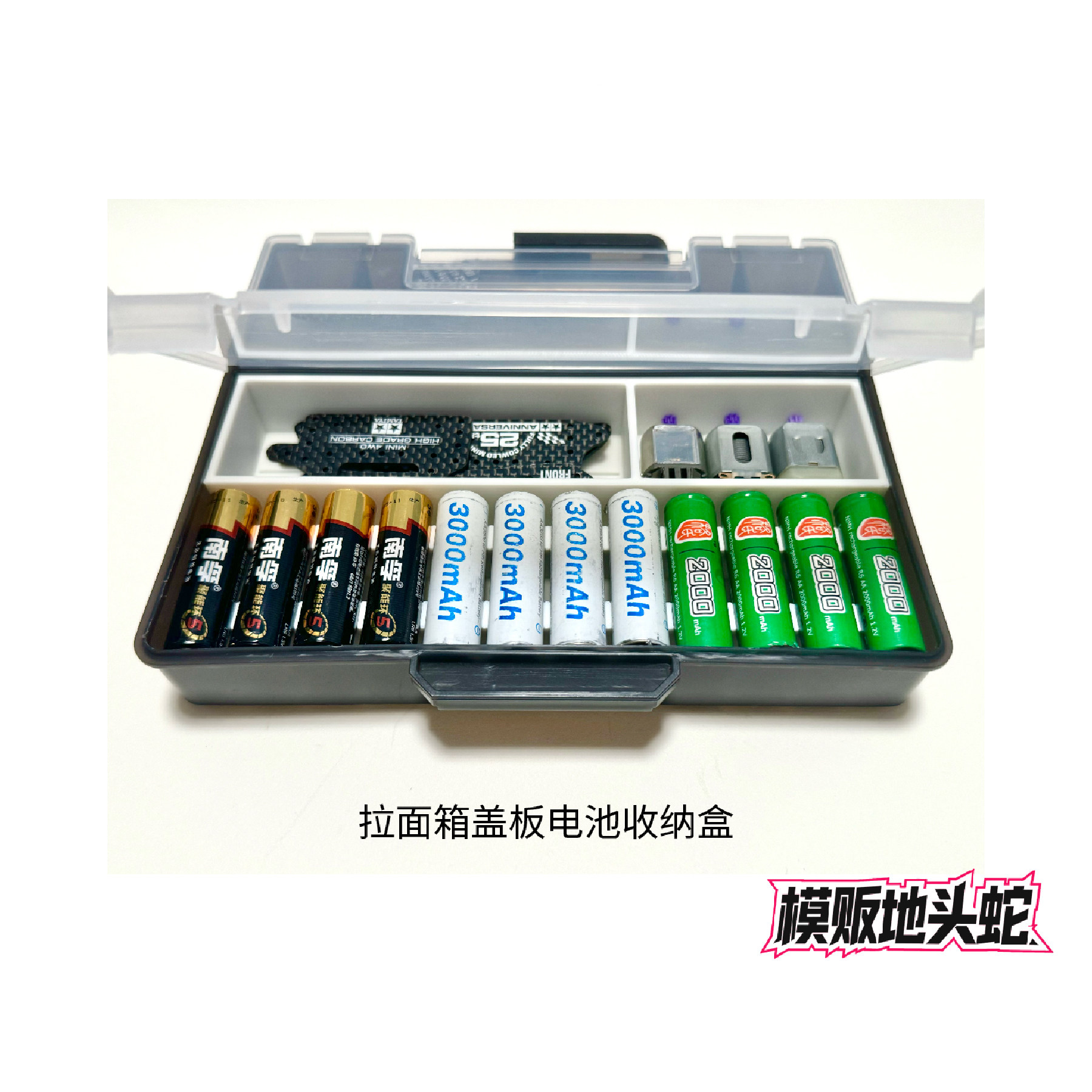 四驱车拉面箱盖板收纳盒电池收纳