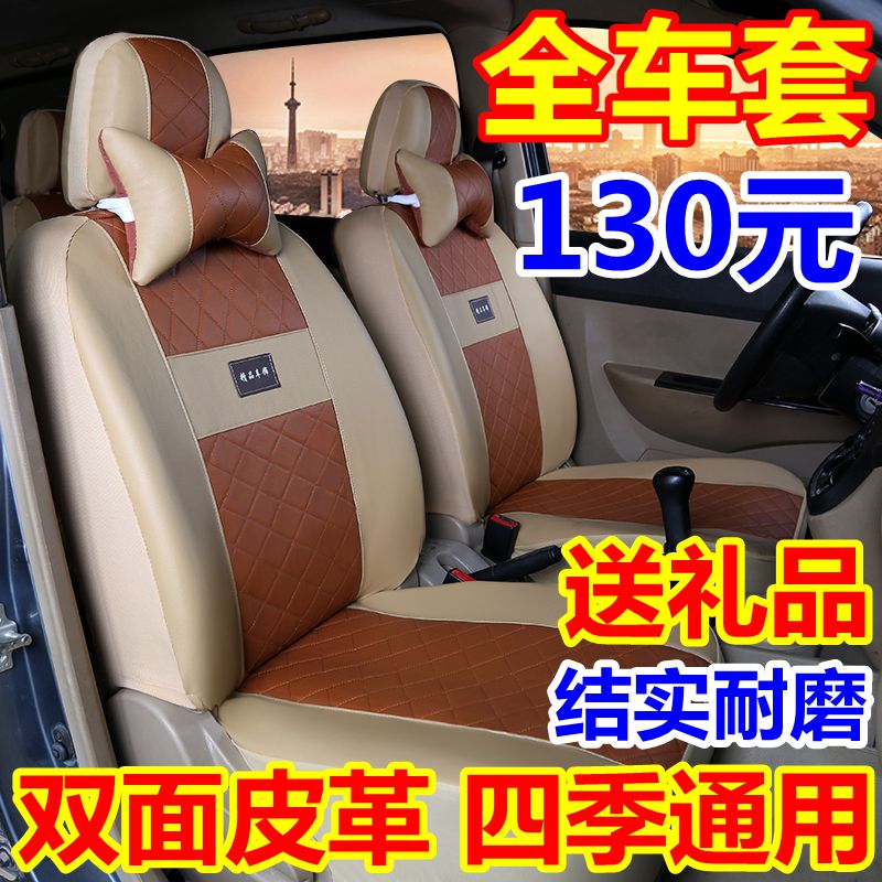 欧诺金牛星面包车皮革座套