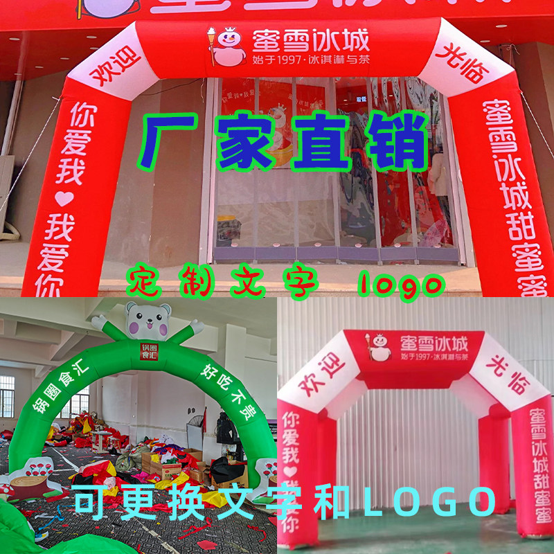 气模拱门蜜雪冰城奶茶店拱门开业