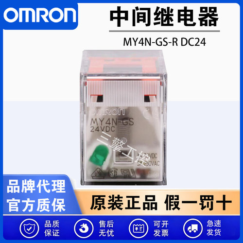 全新原装欧姆龙中间继电器MY4N-GS-R 24DC MY2N-GS LY2NJ LY4NJ
