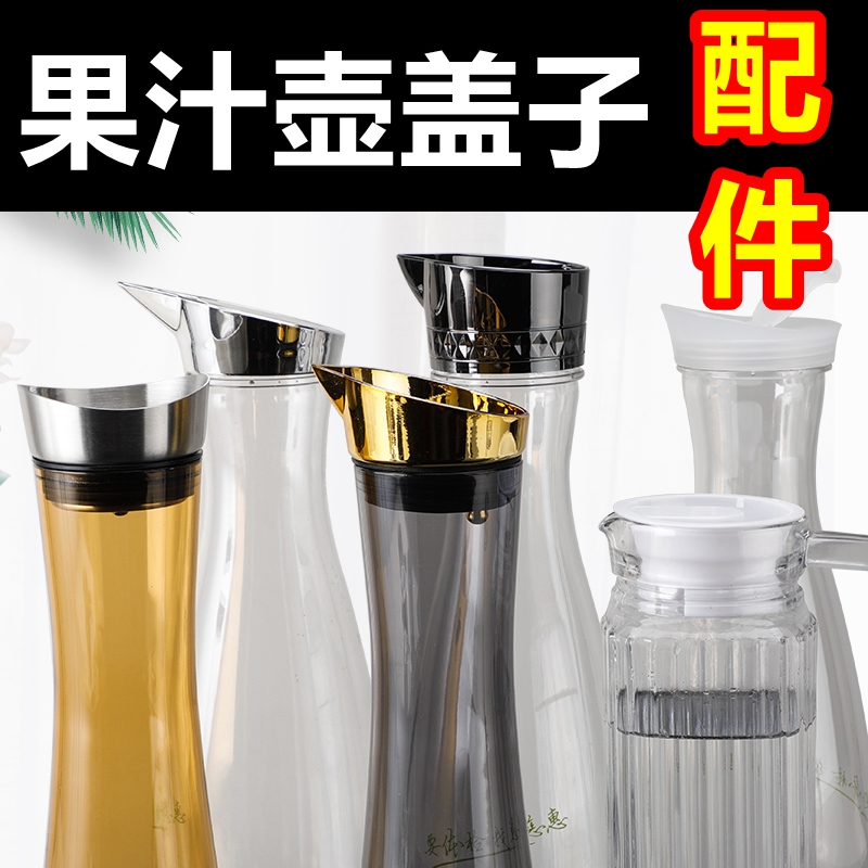 酒吧KTV扎壶盖果汁壶盖配件