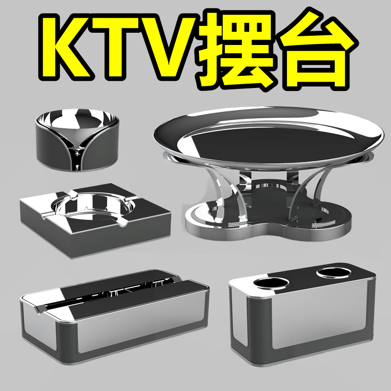 不锈钢KTV摆台话筒架纸巾盒酒吧果盘套装 派对房包厢桌面摆件麦架,家居饰品,桌面摆件,淘宝优惠券,粉丝福利购,淘宝优惠卷