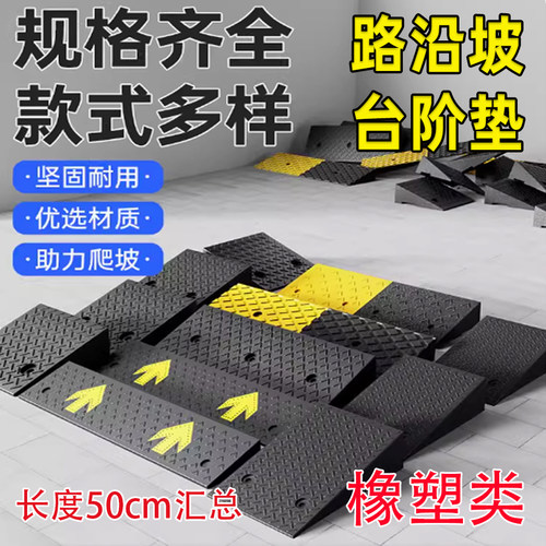 路沿坡台阶垫门槛斜坡垫马路牙子家用橡塑汽车上坡垫爬坡垫减速带