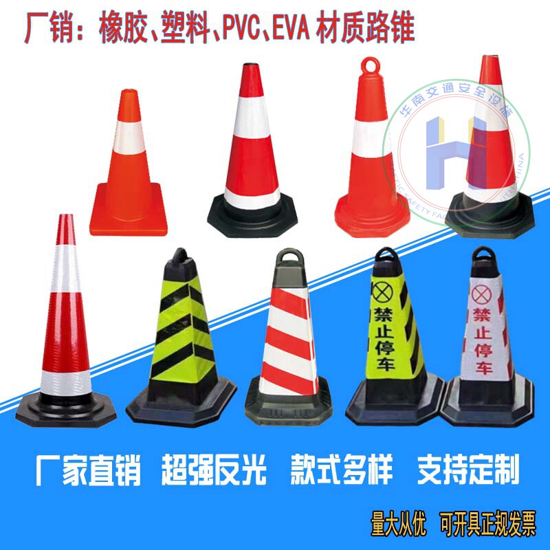 橡胶塑料反光方锥圆锥路锥禁止停车请勿泊车交通路障雪糕桶柱