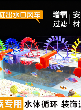 鱼缸出水口风车海缸出水口风车装饰鱼缸灯鱼缸饰品装饰