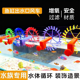 鱼缸出水口风车海缸出水口风车装饰鱼缸灯鱼缸饰品装饰