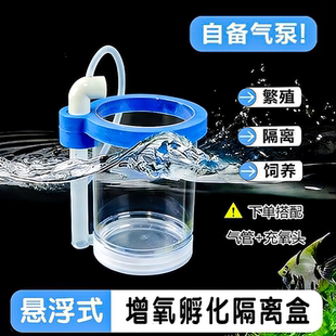 悬浮式增氧孵化盒漂浮式气举繁殖盒鱼缸隔离小鱼幼鱼繁殖鱼苗产房