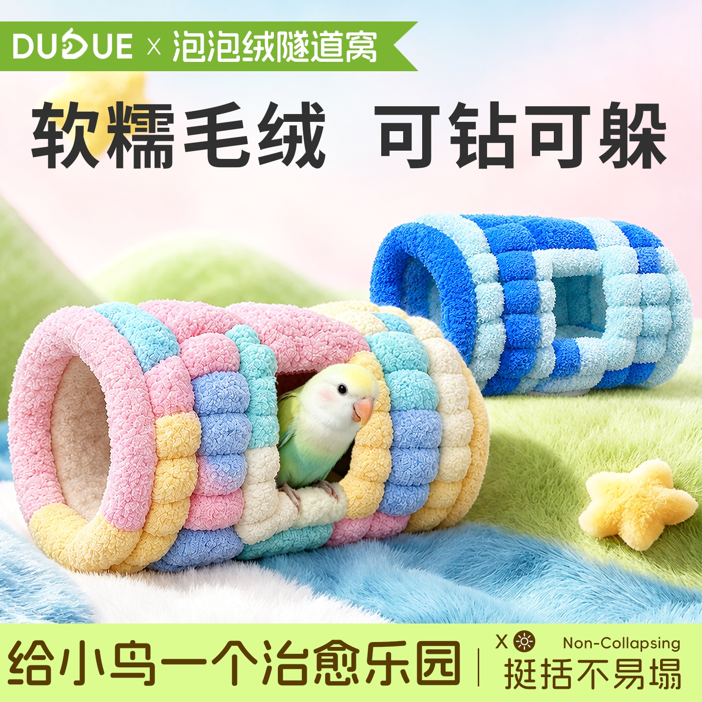 鹦鹉保暖棉窝冬季隧道鸟窝虎皮玄凤牡丹小太阳躲避过冬睡觉繁殖窝