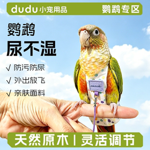 鹦鹉按扣款放飞纸尿裤鸟类通用防拉屎纸尿裤拉屎神器小太阳尿便兜