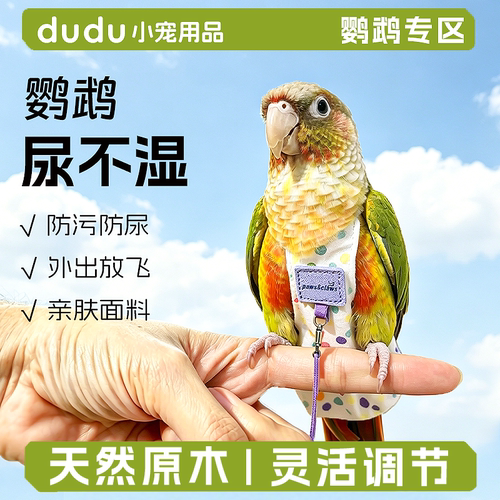鹦鹉按扣款放飞纸尿裤鸟类通用防拉屎纸尿裤拉屎神器小太阳尿便兜
