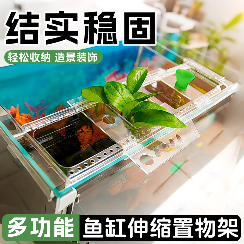 鱼缸伸缩置物架可伸缩水培定植篮免安装可调节鱼缸造景收纳置物架