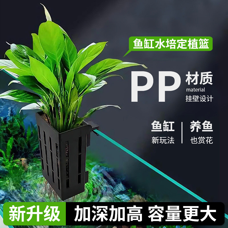 新款鱼缸水培植物篮水草固定神器挂壁式水草种植杯加深加高大容量