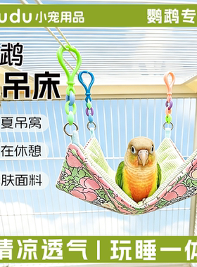 鹦鹉吊床鸟窝保暖豆豆绒舒适小床鹦鹉毯花枝鼠仓鼠睡袋窝鹦鹉用品