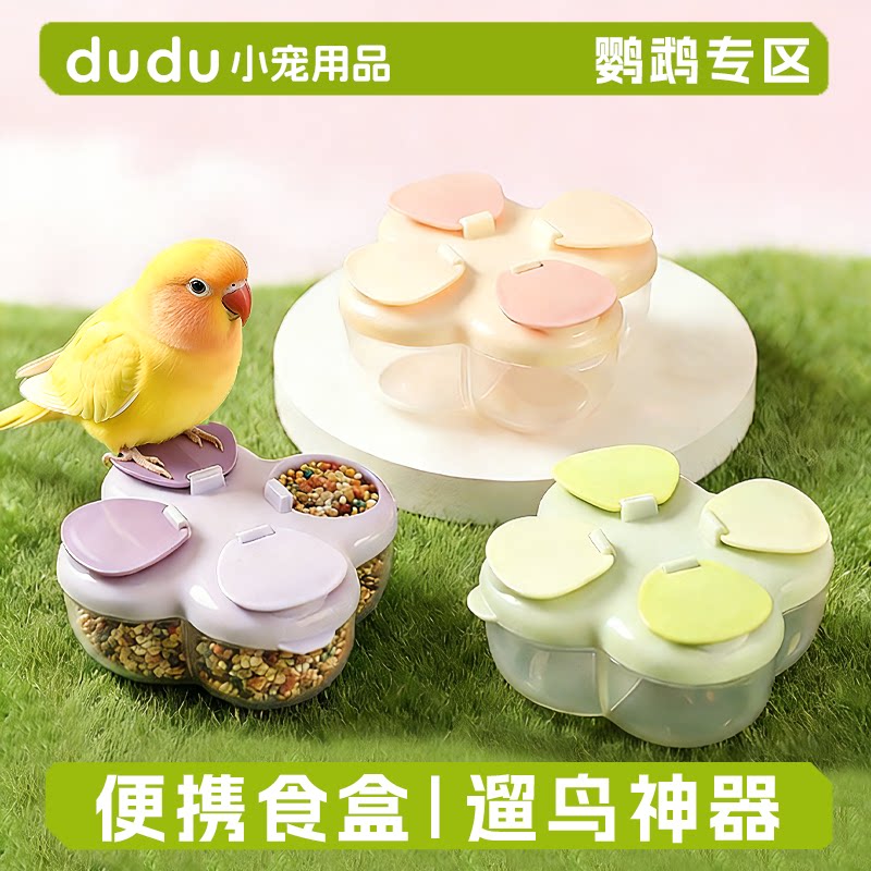 鹦鹉鸟粮密封罐外出便携分装小盒子防撒漏鸟零食储存盒多功能配件图片