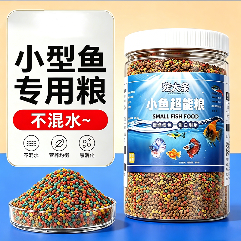 小型观赏鱼饲料鱼食孔雀鱼专用鱼粮斗鱼灯科鱼斑马鱼缓沉通用型