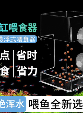 鱼缸喂食器家用喂鱼神器吸盘设计鱼食防飘散上浮下沉固定喂鱼投食