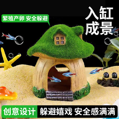 鱼缸躲避屋造景仿真青苔蘑菇房子
