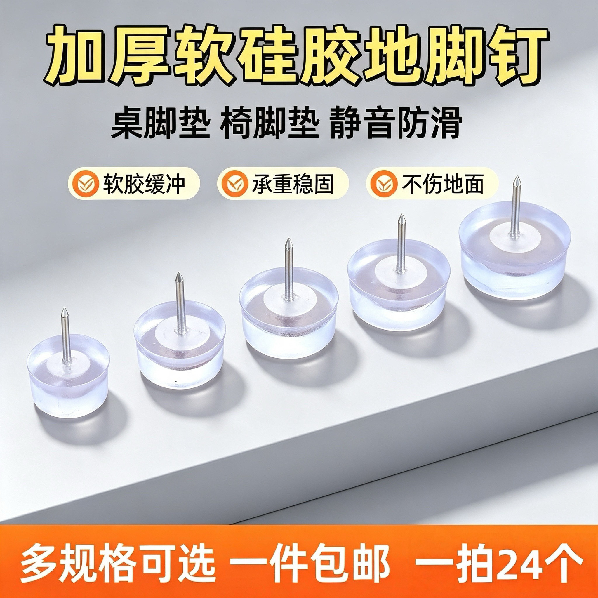 静音家具地脚钉圆形硅胶脚垫塑料透明家具脚钉桌子椅子凳子地脚垫