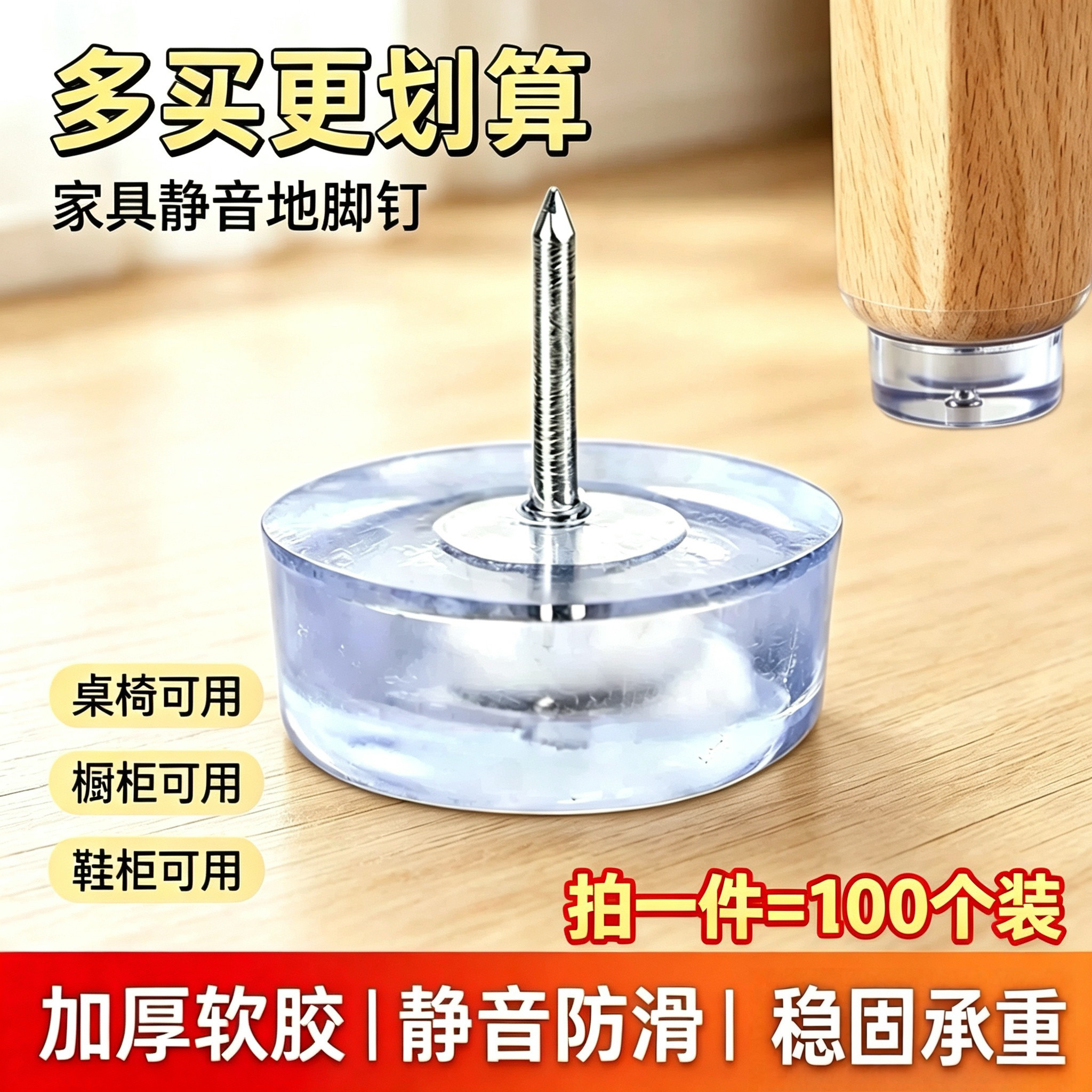 圆形硅胶钉软胶透明硅胶家具脚钉脚垫桌子椅子凳子加厚静音地脚钉