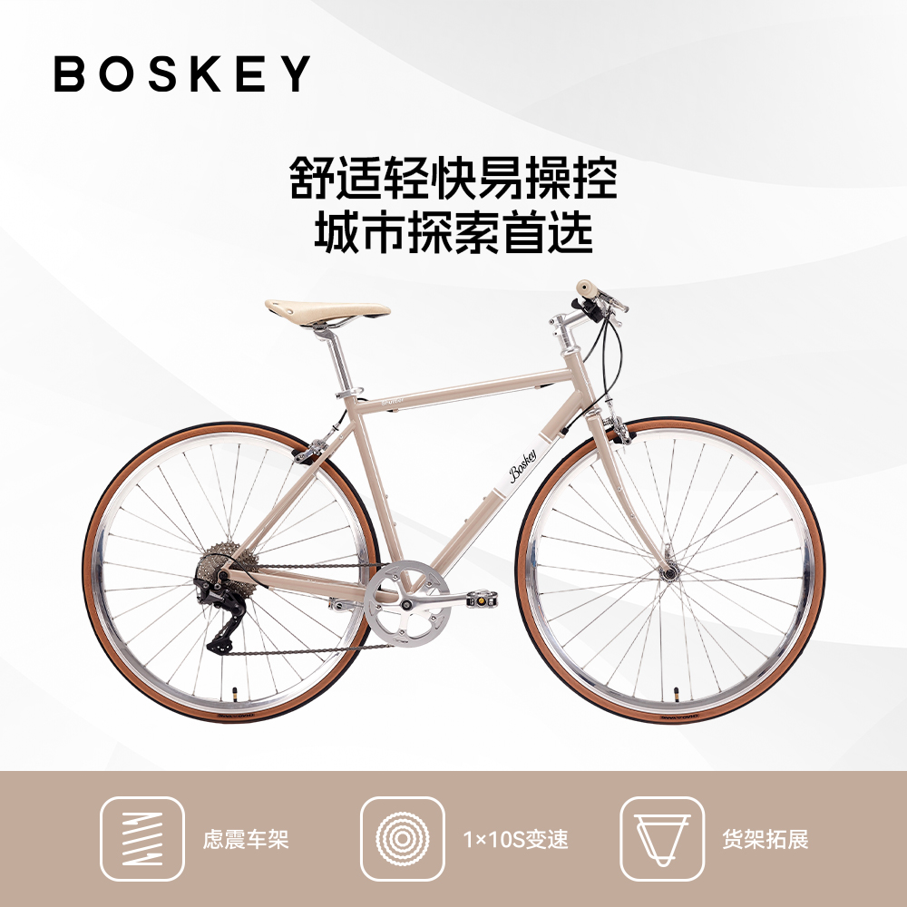 BOSKEY复古通勤轻便舒适公路车