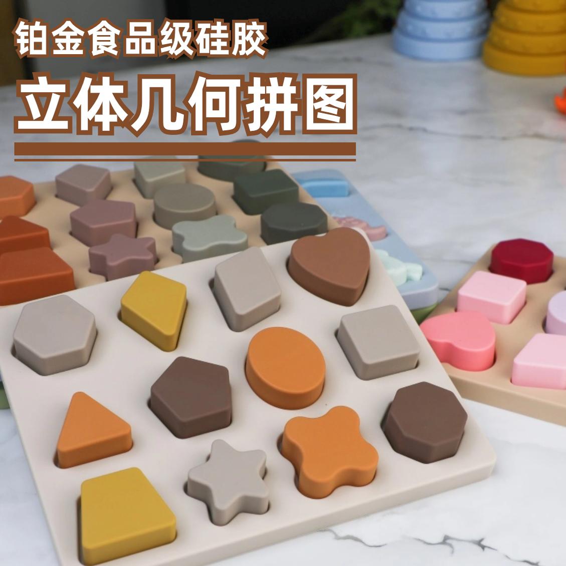 MQJI硅胶几何拼图玩具可啃咬4月+